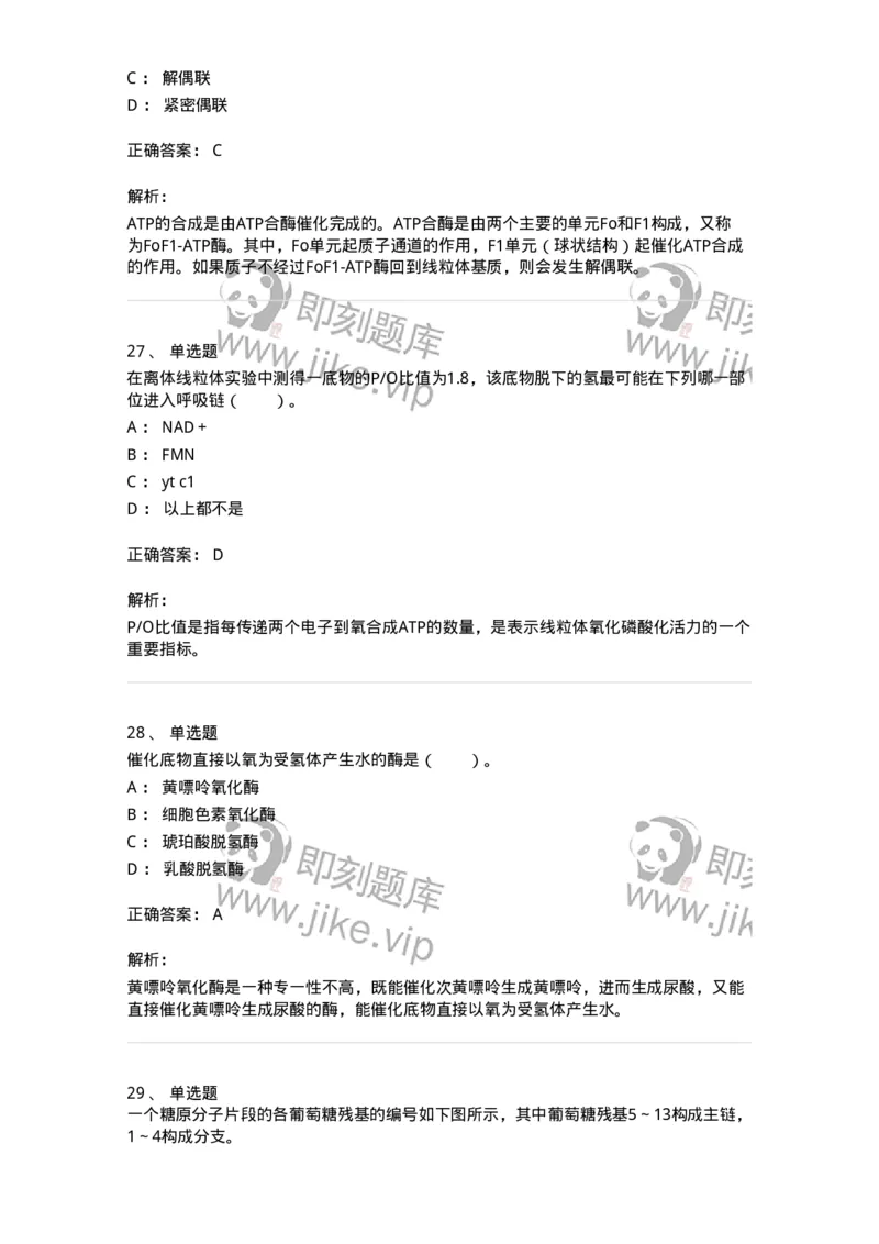 80310-第十章　糖代谢-174247_军队文职(1)_01.军队文职真题-专业课_（全）版本一（历年真题+章节练习+模拟题）_农学(军队文职)_章节练习_题目+解析