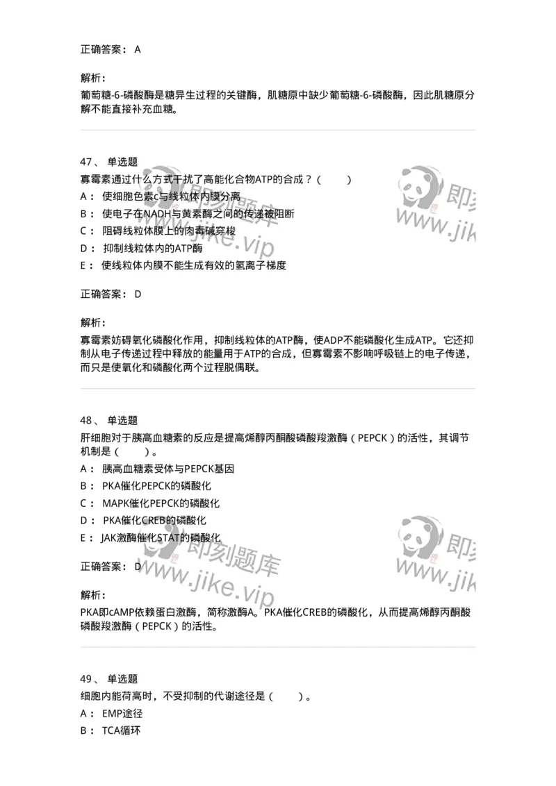 80310-第十章　糖代谢-174247_军队文职(1)_01.军队文职真题-专业课_（全）版本一（历年真题+章节练习+模拟题）_农学(军队文职)_章节练习_题目+解析