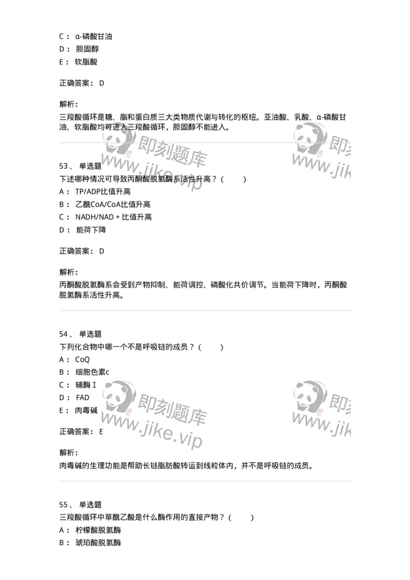 80310-第十章　糖代谢-174247_军队文职(1)_01.军队文职真题-专业课_（全）版本一（历年真题+章节练习+模拟题）_农学(军队文职)_章节练习_题目+解析