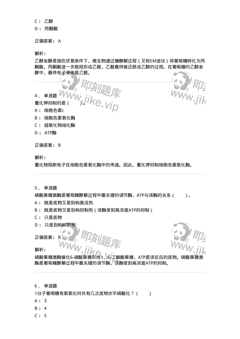 80310-第十章　糖代谢-174247_军队文职(1)_01.军队文职真题-专业课_（全）版本一（历年真题+章节练习+模拟题）_农学(军队文职)_章节练习_题目+解析