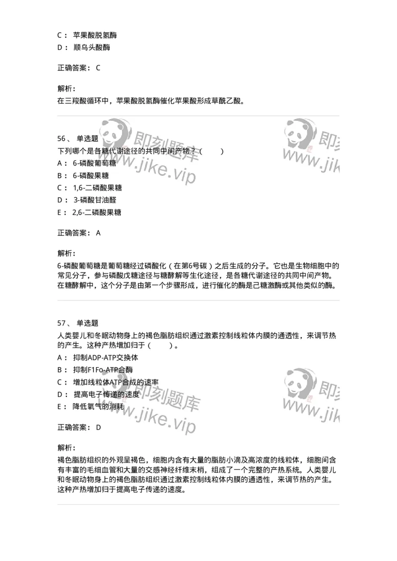 80310-第十章　糖代谢-174247_军队文职(1)_01.军队文职真题-专业课_（全）版本一（历年真题+章节练习+模拟题）_农学(军队文职)_章节练习_题目+解析