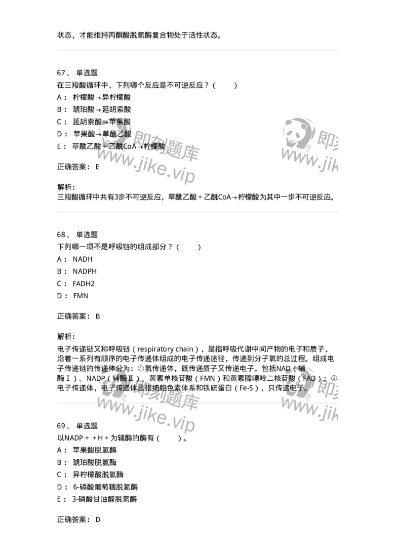 80310-第十章　糖代谢-174247_军队文职(1)_01.军队文职真题-专业课_（全）版本一（历年真题+章节练习+模拟题）_农学(军队文职)_章节练习_题目+解析