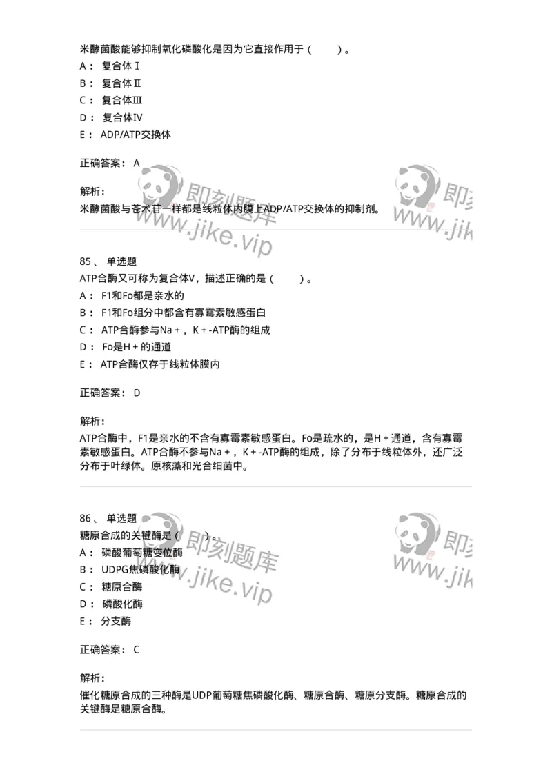 80310-第十章　糖代谢-174247_军队文职(1)_01.军队文职真题-专业课_（全）版本一（历年真题+章节练习+模拟题）_农学(军队文职)_章节练习_题目+解析