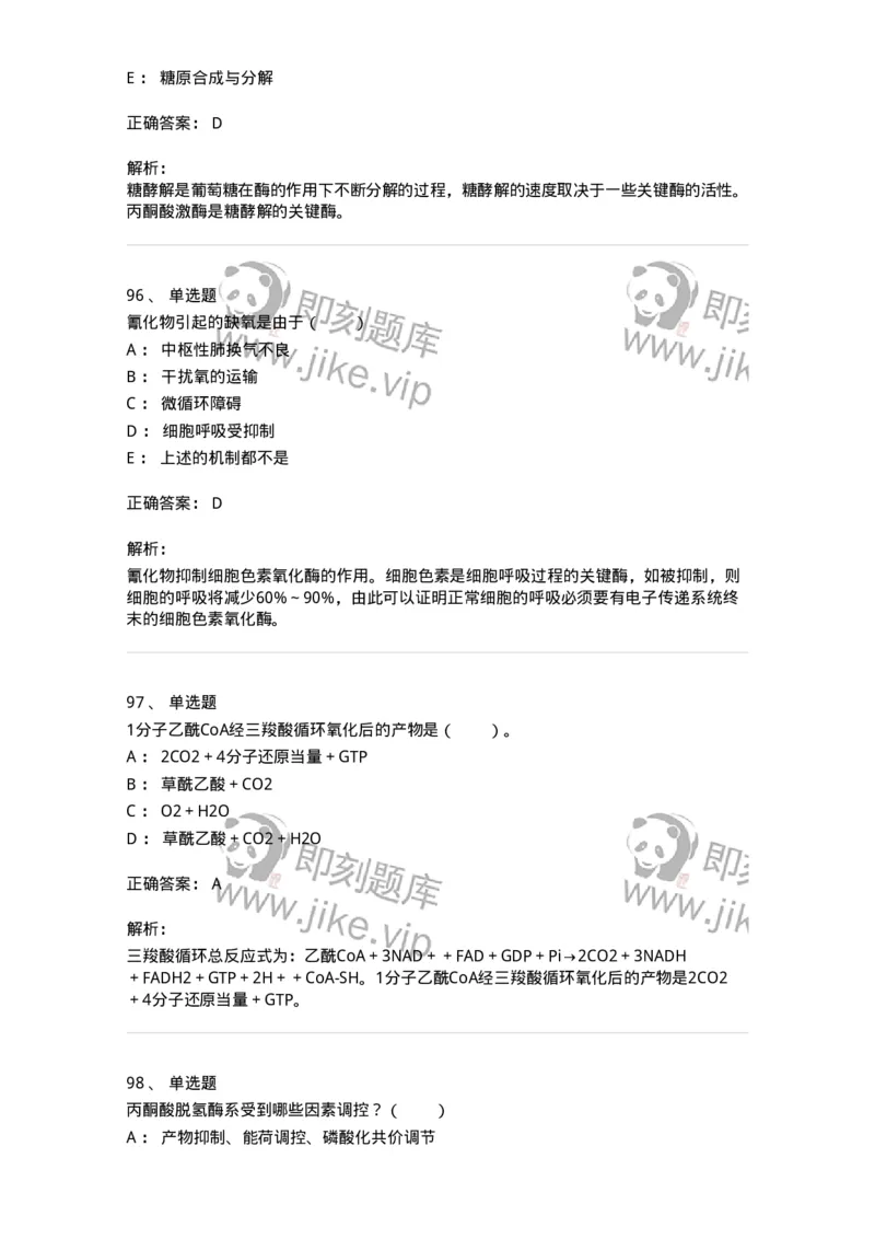 80310-第十章　糖代谢-174247_军队文职(1)_01.军队文职真题-专业课_（全）版本一（历年真题+章节练习+模拟题）_农学(军队文职)_章节练习_题目+解析