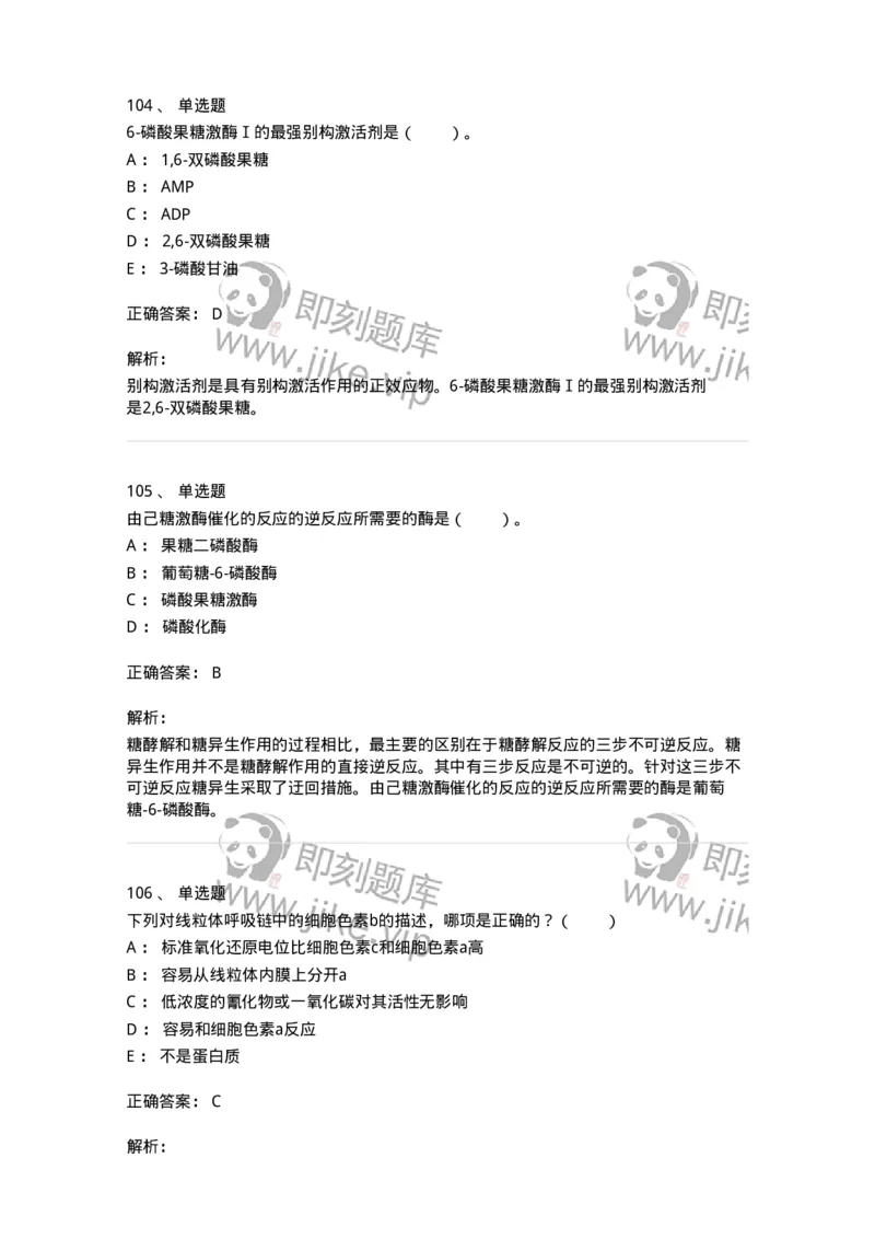 80310-第十章　糖代谢-174247_军队文职(1)_01.军队文职真题-专业课_（全）版本一（历年真题+章节练习+模拟题）_农学(军队文职)_章节练习_题目+解析