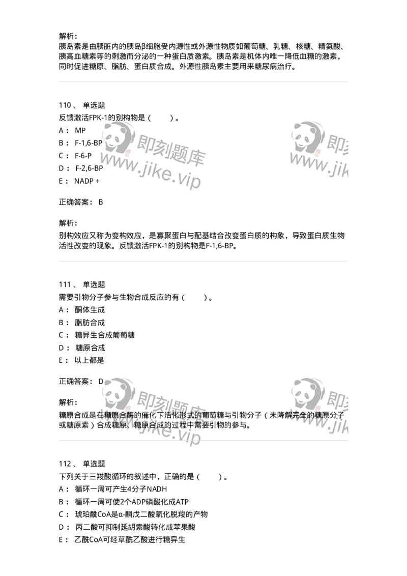 80310-第十章　糖代谢-174247_军队文职(1)_01.军队文职真题-专业课_（全）版本一（历年真题+章节练习+模拟题）_农学(军队文职)_章节练习_题目+解析