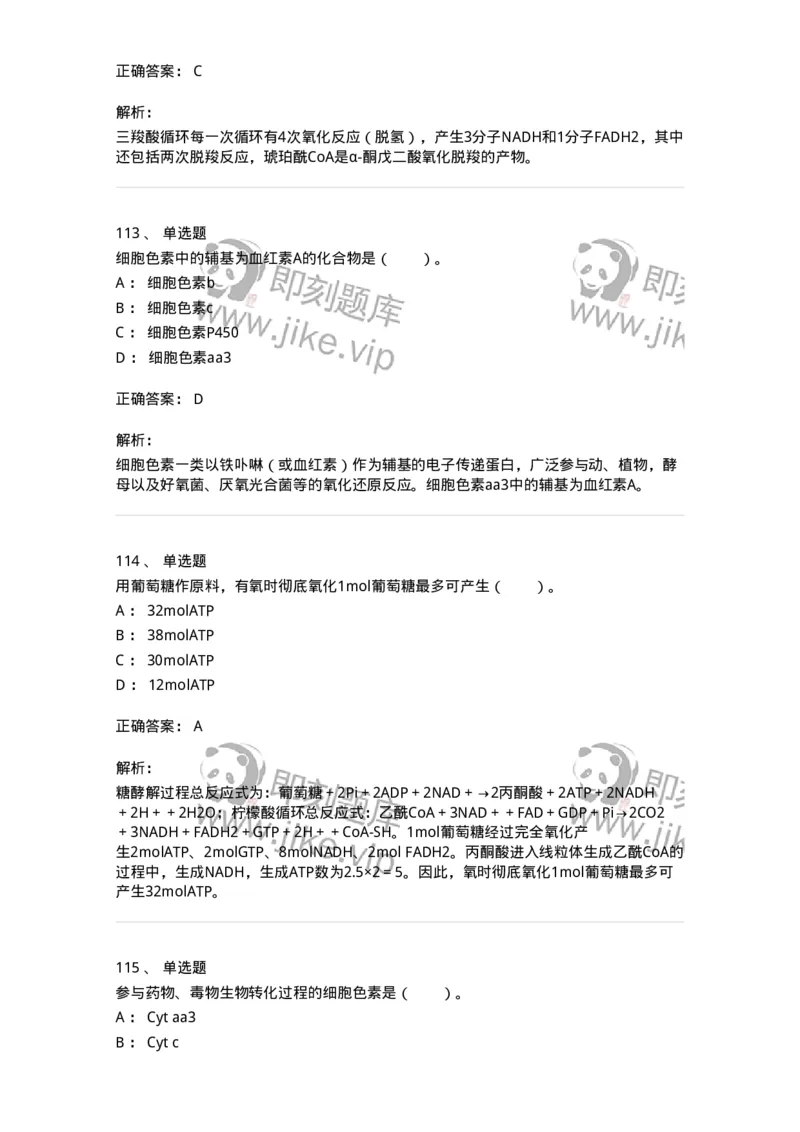 80310-第十章　糖代谢-174247_军队文职(1)_01.军队文职真题-专业课_（全）版本一（历年真题+章节练习+模拟题）_农学(军队文职)_章节练习_题目+解析