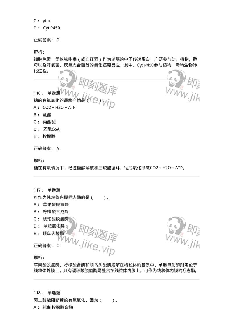 80310-第十章　糖代谢-174247_军队文职(1)_01.军队文职真题-专业课_（全）版本一（历年真题+章节练习+模拟题）_农学(军队文职)_章节练习_题目+解析