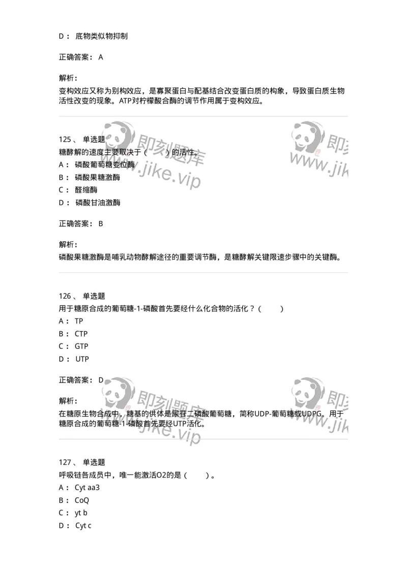 80310-第十章　糖代谢-174247_军队文职(1)_01.军队文职真题-专业课_（全）版本一（历年真题+章节练习+模拟题）_农学(军队文职)_章节练习_题目+解析