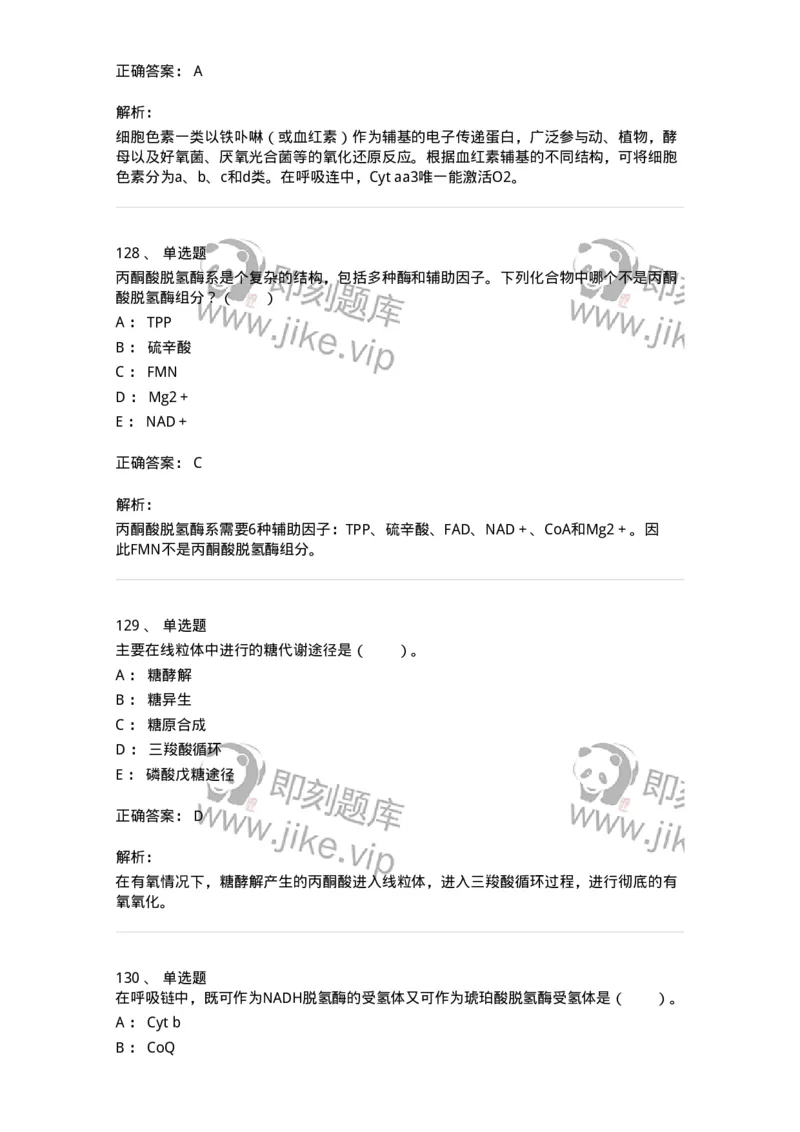 80310-第十章　糖代谢-174247_军队文职(1)_01.军队文职真题-专业课_（全）版本一（历年真题+章节练习+模拟题）_农学(军队文职)_章节练习_题目+解析