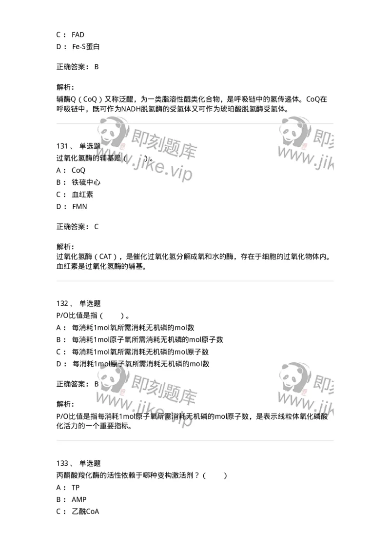 80310-第十章　糖代谢-174247_军队文职(1)_01.军队文职真题-专业课_（全）版本一（历年真题+章节练习+模拟题）_农学(军队文职)_章节练习_题目+解析