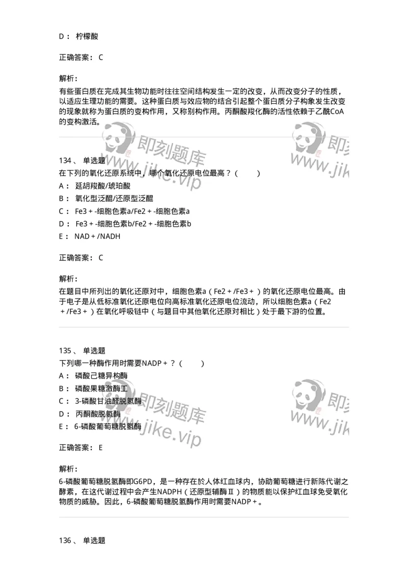 80310-第十章　糖代谢-174247_军队文职(1)_01.军队文职真题-专业课_（全）版本一（历年真题+章节练习+模拟题）_农学(军队文职)_章节练习_题目+解析