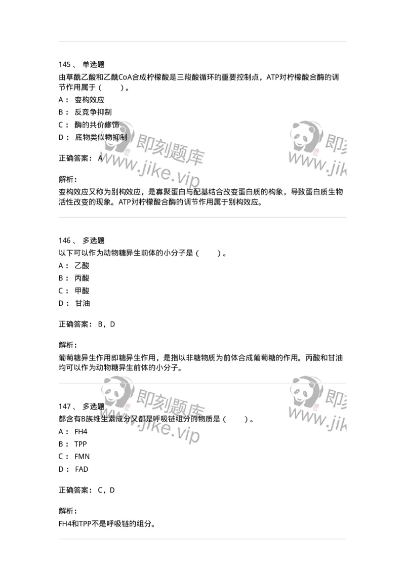 80310-第十章　糖代谢-174247_军队文职(1)_01.军队文职真题-专业课_（全）版本一（历年真题+章节练习+模拟题）_农学(军队文职)_章节练习_题目+解析
