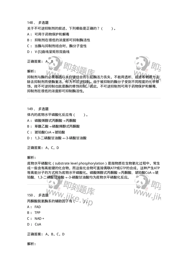 80310-第十章　糖代谢-174247_军队文职(1)_01.军队文职真题-专业课_（全）版本一（历年真题+章节练习+模拟题）_农学(军队文职)_章节练习_题目+解析