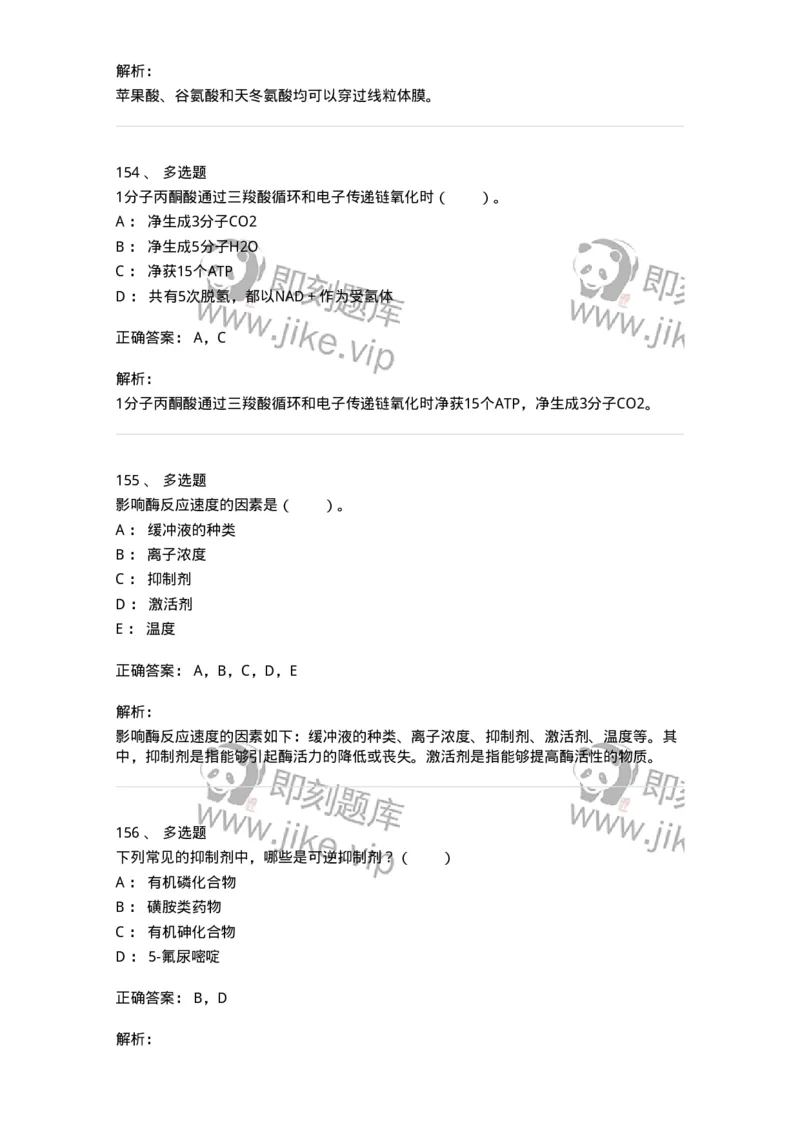 80310-第十章　糖代谢-174247_军队文职(1)_01.军队文职真题-专业课_（全）版本一（历年真题+章节练习+模拟题）_农学(军队文职)_章节练习_题目+解析