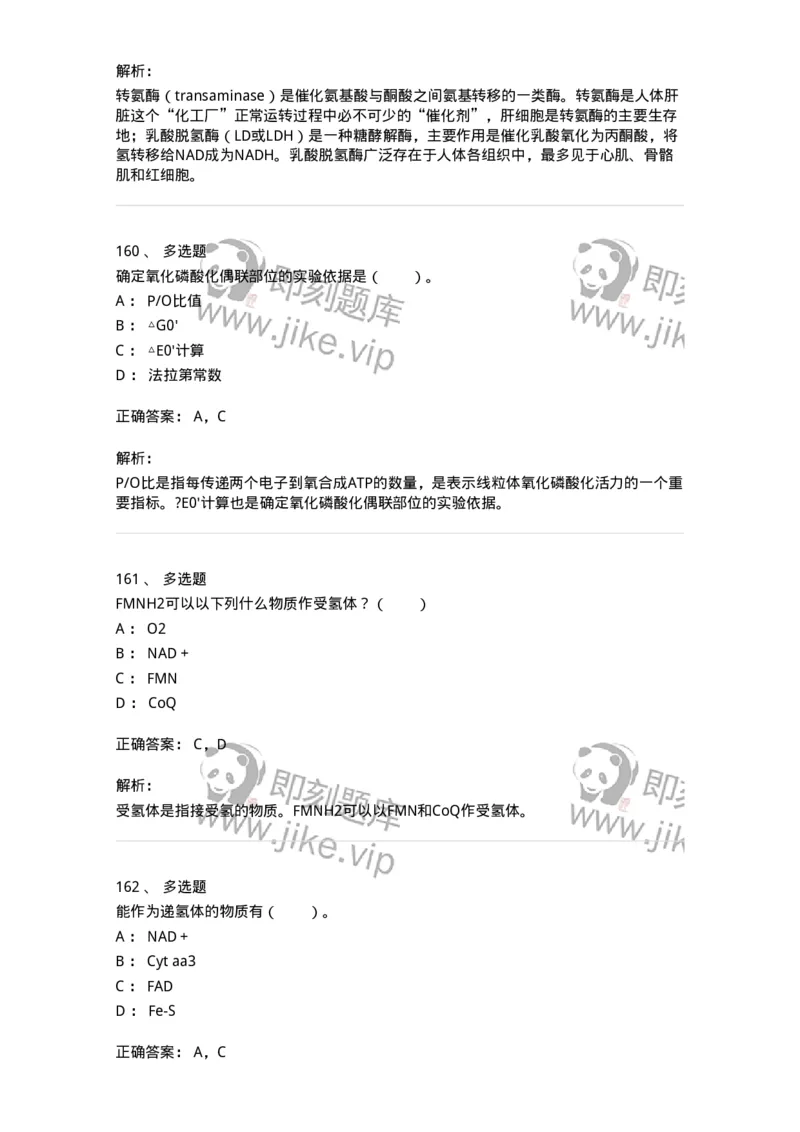 80310-第十章　糖代谢-174247_军队文职(1)_01.军队文职真题-专业课_（全）版本一（历年真题+章节练习+模拟题）_农学(军队文职)_章节练习_题目+解析