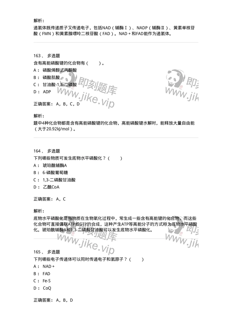 80310-第十章　糖代谢-174247_军队文职(1)_01.军队文职真题-专业课_（全）版本一（历年真题+章节练习+模拟题）_农学(军队文职)_章节练习_题目+解析