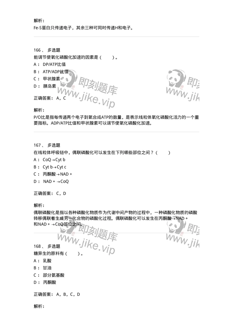 80310-第十章　糖代谢-174247_军队文职(1)_01.军队文职真题-专业课_（全）版本一（历年真题+章节练习+模拟题）_农学(军队文职)_章节练习_题目+解析