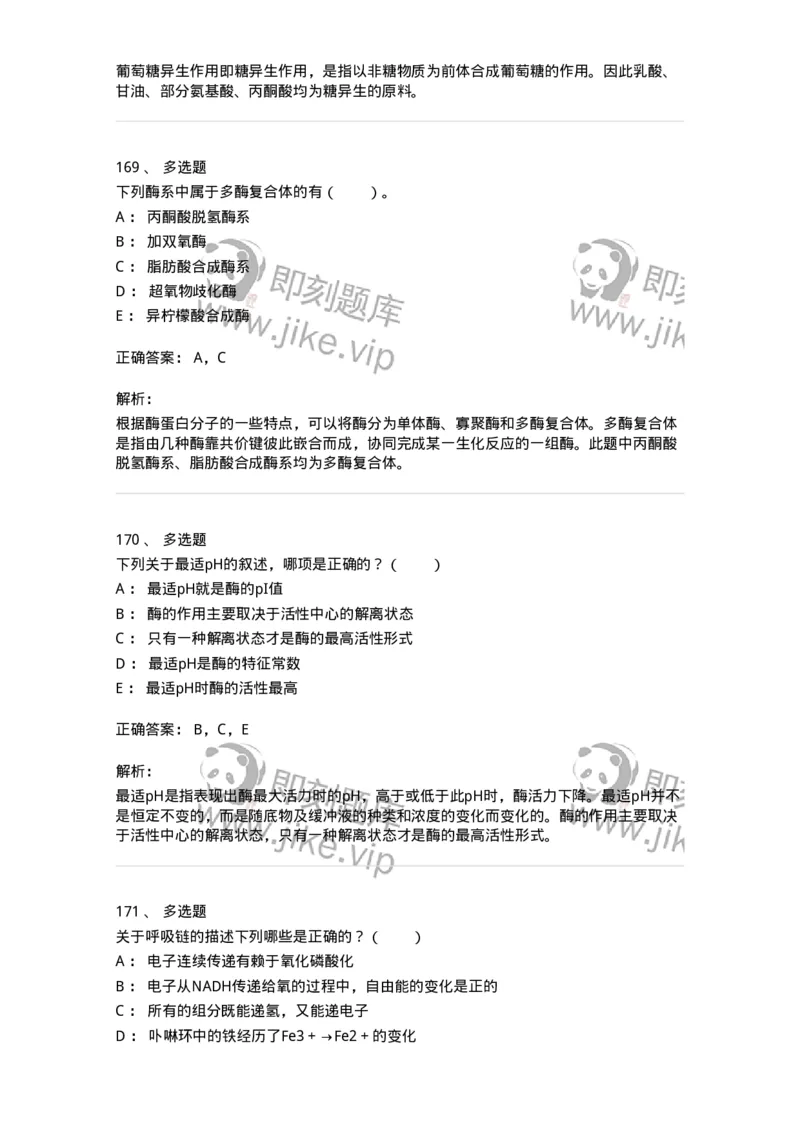 80310-第十章　糖代谢-174247_军队文职(1)_01.军队文职真题-专业课_（全）版本一（历年真题+章节练习+模拟题）_农学(军队文职)_章节练习_题目+解析