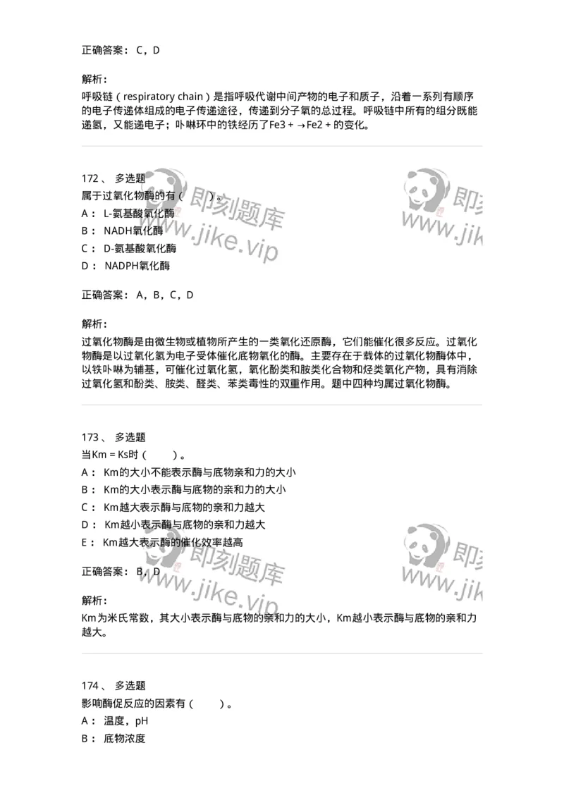 80310-第十章　糖代谢-174247_军队文职(1)_01.军队文职真题-专业课_（全）版本一（历年真题+章节练习+模拟题）_农学(军队文职)_章节练习_题目+解析