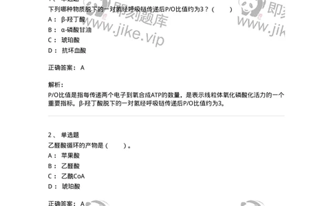 80310-第十章　糖代谢-174247_军队文职(1)_01.军队文职真题-专业课_（全）版本一（历年真题+章节练习+模拟题）_农学(军队文职)_章节练习_题目+解析