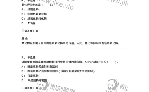 80310-第十章　糖代谢-174247_军队文职(1)_01.军队文职真题-专业课_（全）版本一（历年真题+章节练习+模拟题）_农学(军队文职)_章节练习_题目+解析