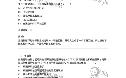 80310-第十章　糖代谢-174247_军队文职(1)_01.军队文职真题-专业课_（全）版本一（历年真题+章节练习+模拟题）_农学(军队文职)_章节练习_题目+解析