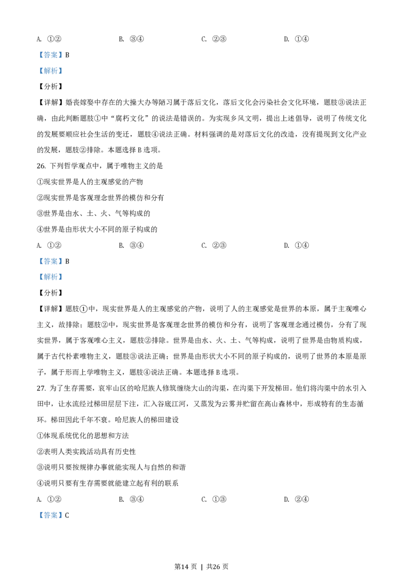 2019年高考政治试卷（浙江）（4月）（解析卷）_政治历年高考真题_新&middot;PDF版2008-2025&middot;高考政治真题_政治（按试卷类型分类）2008-2025_自主命题卷&middot;政治（2008-2025）
