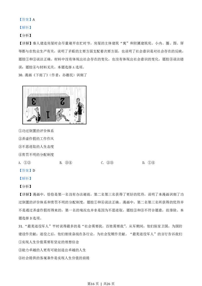 2019年高考政治试卷（浙江）（4月）（解析卷）_政治历年高考真题_新&middot;PDF版2008-2025&middot;高考政治真题_政治（按试卷类型分类）2008-2025_自主命题卷&middot;政治（2008-2025）