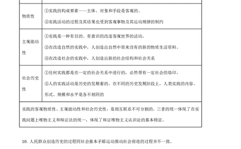 2019年高考政治试卷（浙江）（4月）（解析卷）_政治历年高考真题_新&middot;PDF版2008-2025&middot;高考政治真题_政治（按试卷类型分类）2008-2025_自主命题卷&middot;政治（2008-2025）