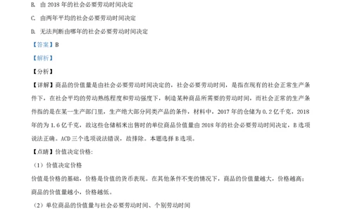 2019年高考政治试卷（浙江）（4月）（解析卷）_政治历年高考真题_新&middot;PDF版2008-2025&middot;高考政治真题_政治（按试卷类型分类）2008-2025_自主命题卷&middot;政治（2008-2025）