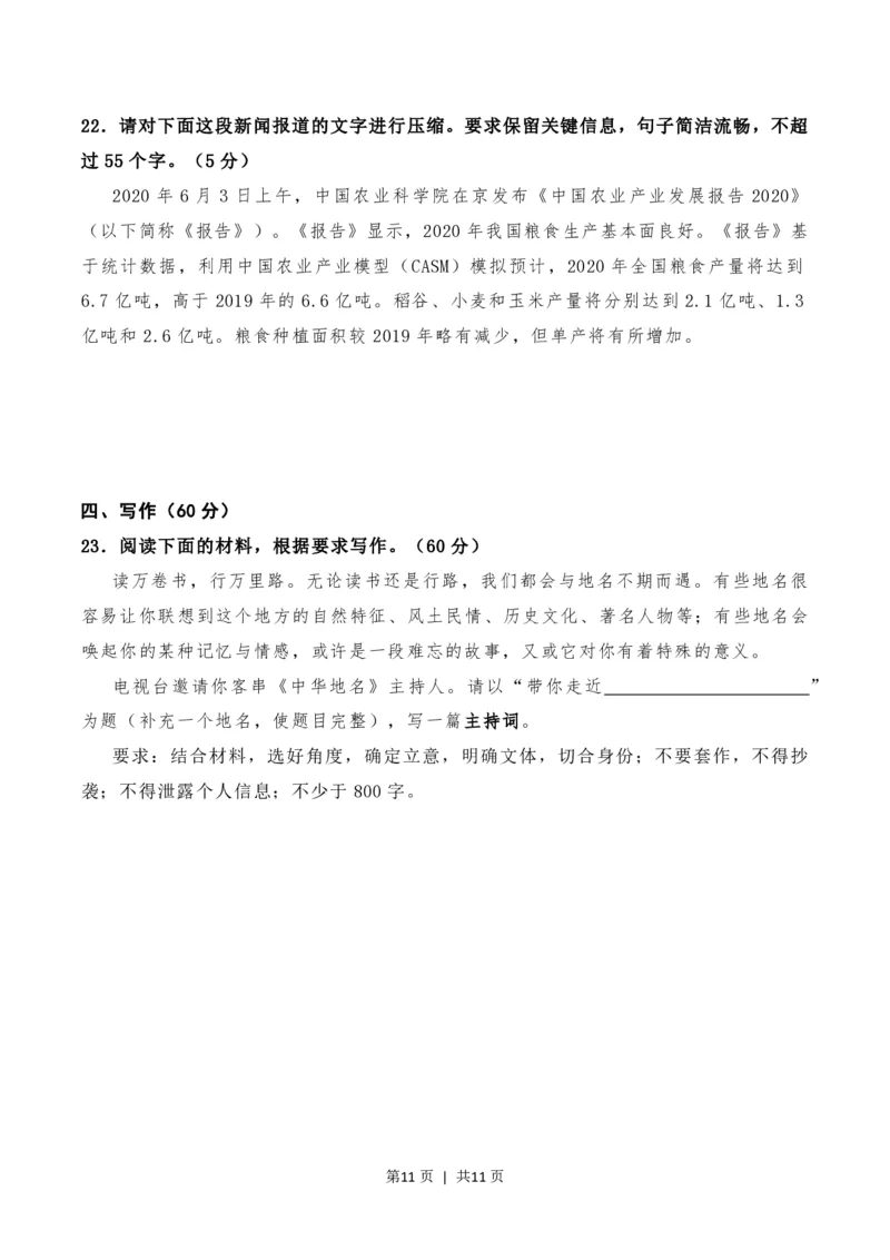 2020年高考语文试卷（新高考Ⅱ卷）（海南）（空白卷）_语文历年高考真题_新&middot;PDF版2008-2025&middot;高考语文真题_语文（按年份分类）2008-2025_2020&middot;语文高考真题