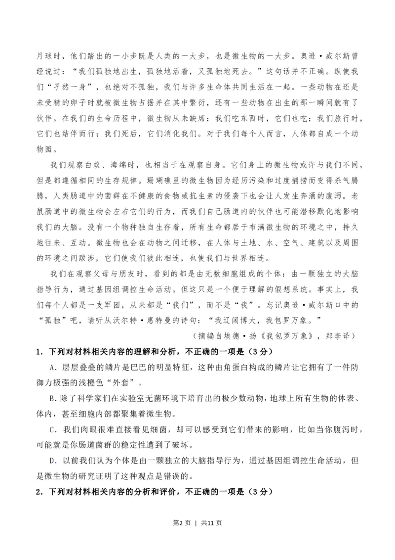 2020年高考语文试卷（新高考Ⅱ卷）（海南）（空白卷）_语文历年高考真题_新&middot;PDF版2008-2025&middot;高考语文真题_语文（按年份分类）2008-2025_2020&middot;语文高考真题