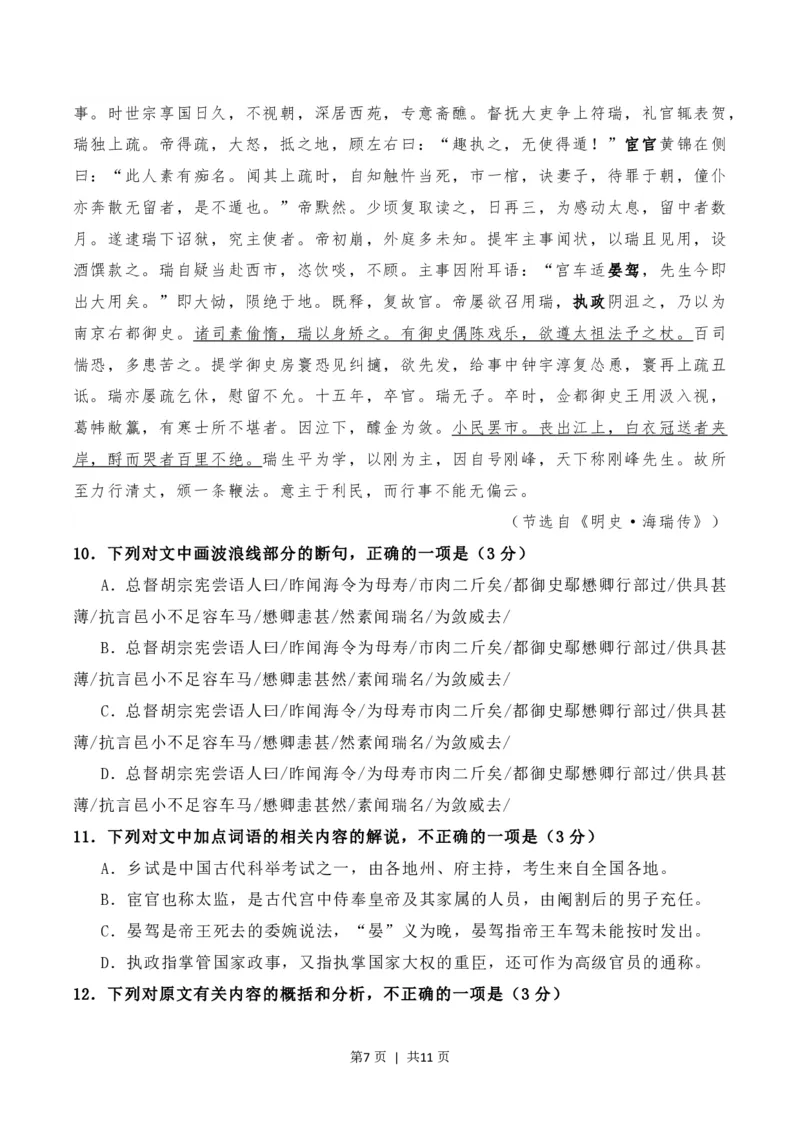 2020年高考语文试卷（新高考Ⅱ卷）（海南）（空白卷）_语文历年高考真题_新&middot;PDF版2008-2025&middot;高考语文真题_语文（按年份分类）2008-2025_2020&middot;语文高考真题