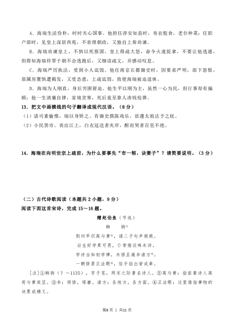 2020年高考语文试卷（新高考Ⅱ卷）（海南）（空白卷）_语文历年高考真题_新&middot;PDF版2008-2025&middot;高考语文真题_语文（按年份分类）2008-2025_2020&middot;语文高考真题