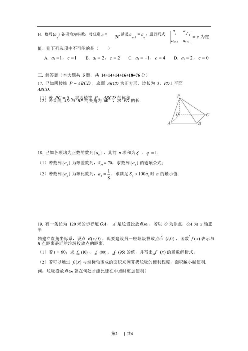 2020年高考数学试卷（上海）（春考）（解析卷）_历年高考真题合集_数学历年高考真题_新&middot;Word版2008-2025&middot;高考数学真题_数学（按省份分类）2008-2025_2008-2025&middot;（上海）数学高考真题