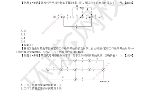 33.第33讲-43时间参数计算方法（2）_2026年一级建造师_2026年一建管理_2025年一建管理SVIP_02-基础精讲✿高端面授✿深度强化_25-管理《考点精讲班》张君、郑春秋HQ_张君