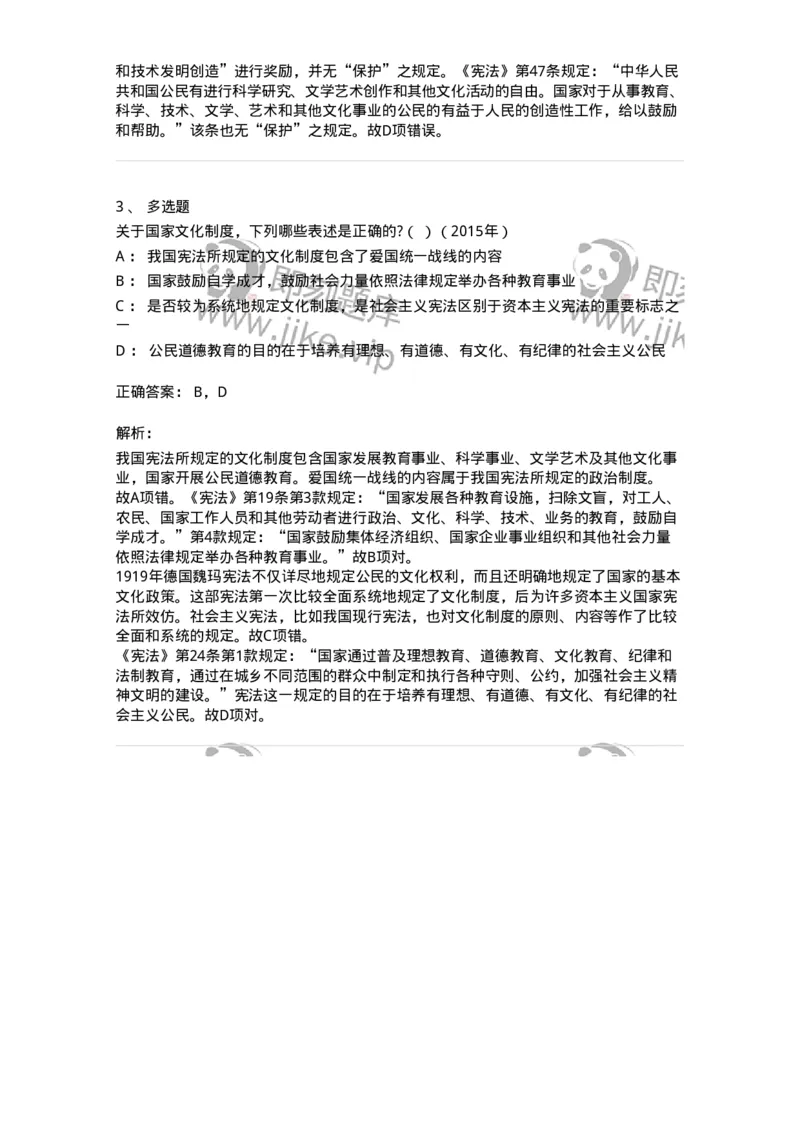 44030203-第三节国家的基本文化制度-193971_军队文职(1)_01.军队文职真题-专业课_（全）版本一（历年真题+章节练习+模拟题）_法学(军队文职)_预测模拟_题目+解析