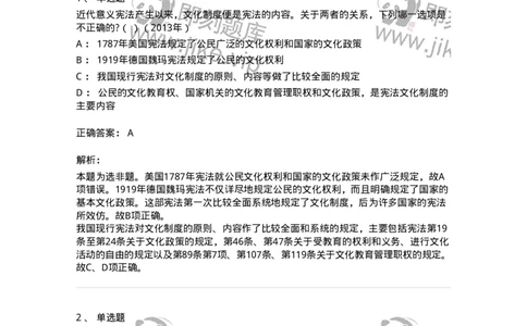 44030203-第三节国家的基本文化制度-193971_军队文职(1)_01.军队文职真题-专业课_（全）版本一（历年真题+章节练习+模拟题）_法学(军队文职)_预测模拟_题目+解析