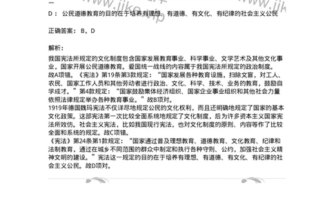 44030203-第三节国家的基本文化制度-193971_军队文职(1)_01.军队文职真题-专业课_（全）版本一（历年真题+章节练习+模拟题）_法学(军队文职)_预测模拟_题目+解析