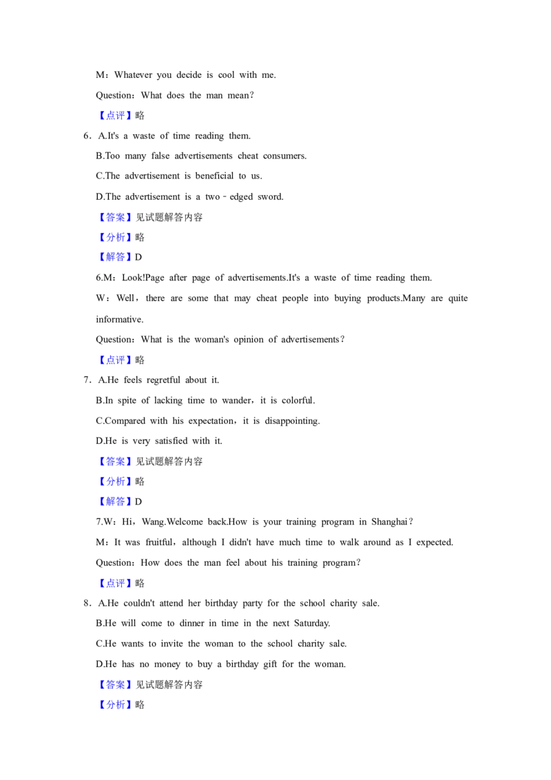 2020年高考英语试卷（上海）（秋考）（解析卷）_英语历年高考真题_新&middot;Word版2008-2025&middot;高考英语真题_英语（按省份分类）2008-2025_2008-2023&middot;（上海）英语高考真题