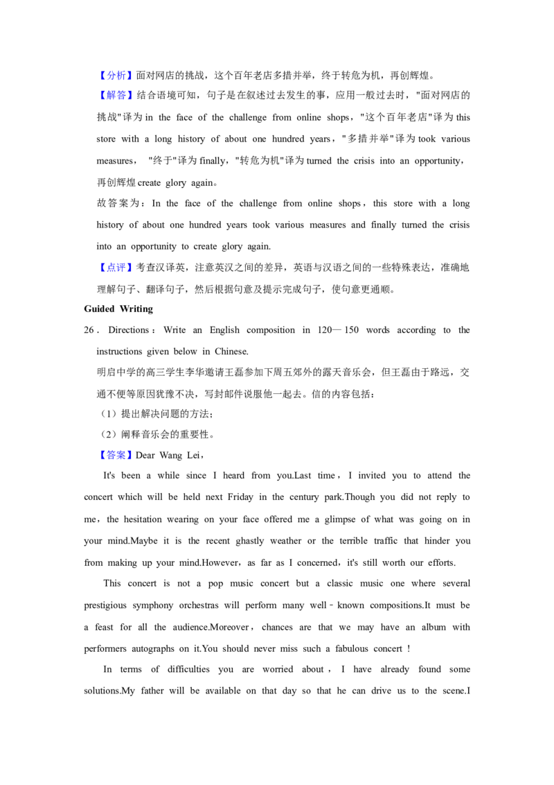 2020年高考英语试卷（上海）（秋考）（解析卷）_英语历年高考真题_新&middot;Word版2008-2025&middot;高考英语真题_英语（按省份分类）2008-2025_2008-2023&middot;（上海）英语高考真题
