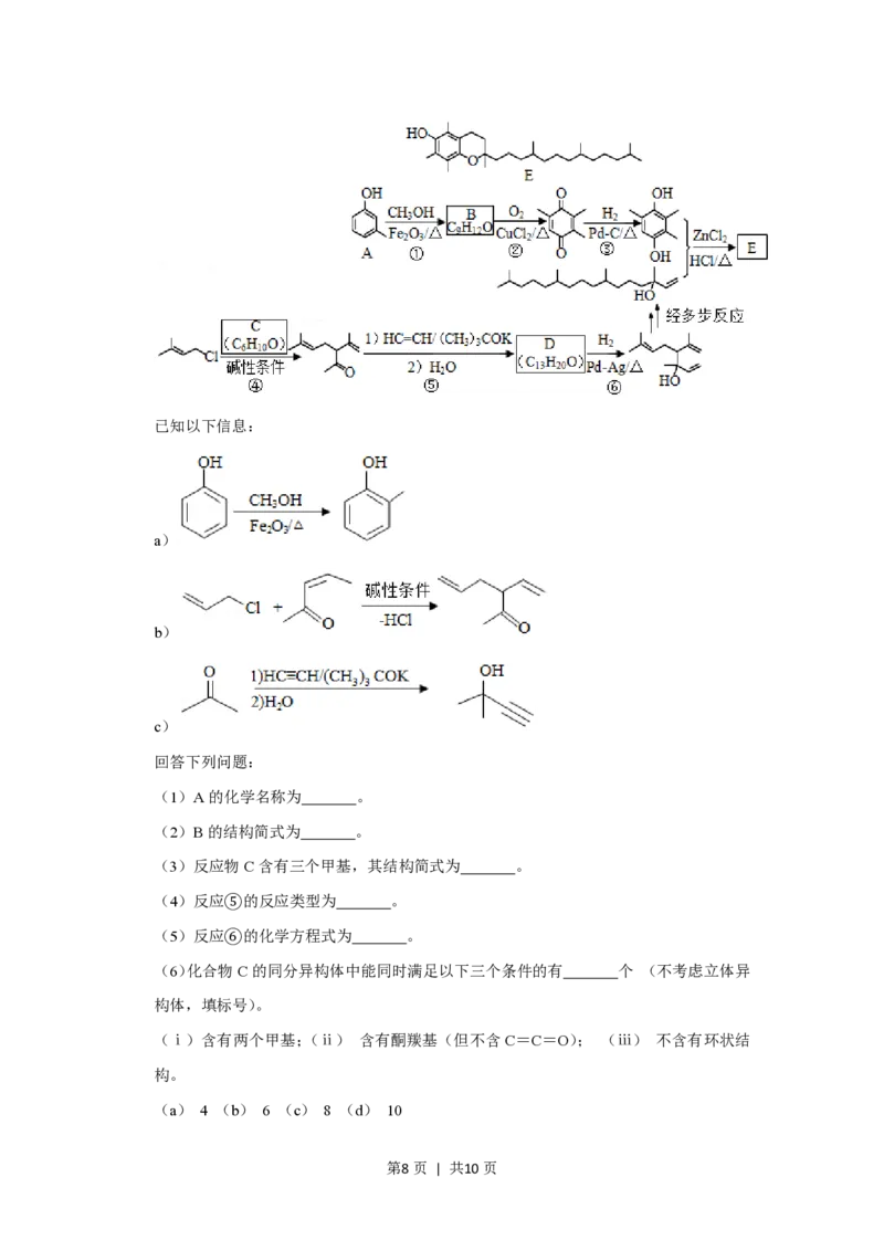 2020年高考化学试卷（新课标Ⅱ）（空白卷）_历年高考真题合集_化学历年高考真题_新&middot;PDF版2008-2025&middot;高考化学真题_化学（按省份分类）2008-2025_2008-2025&middot;（甘肃）化学高考真题
