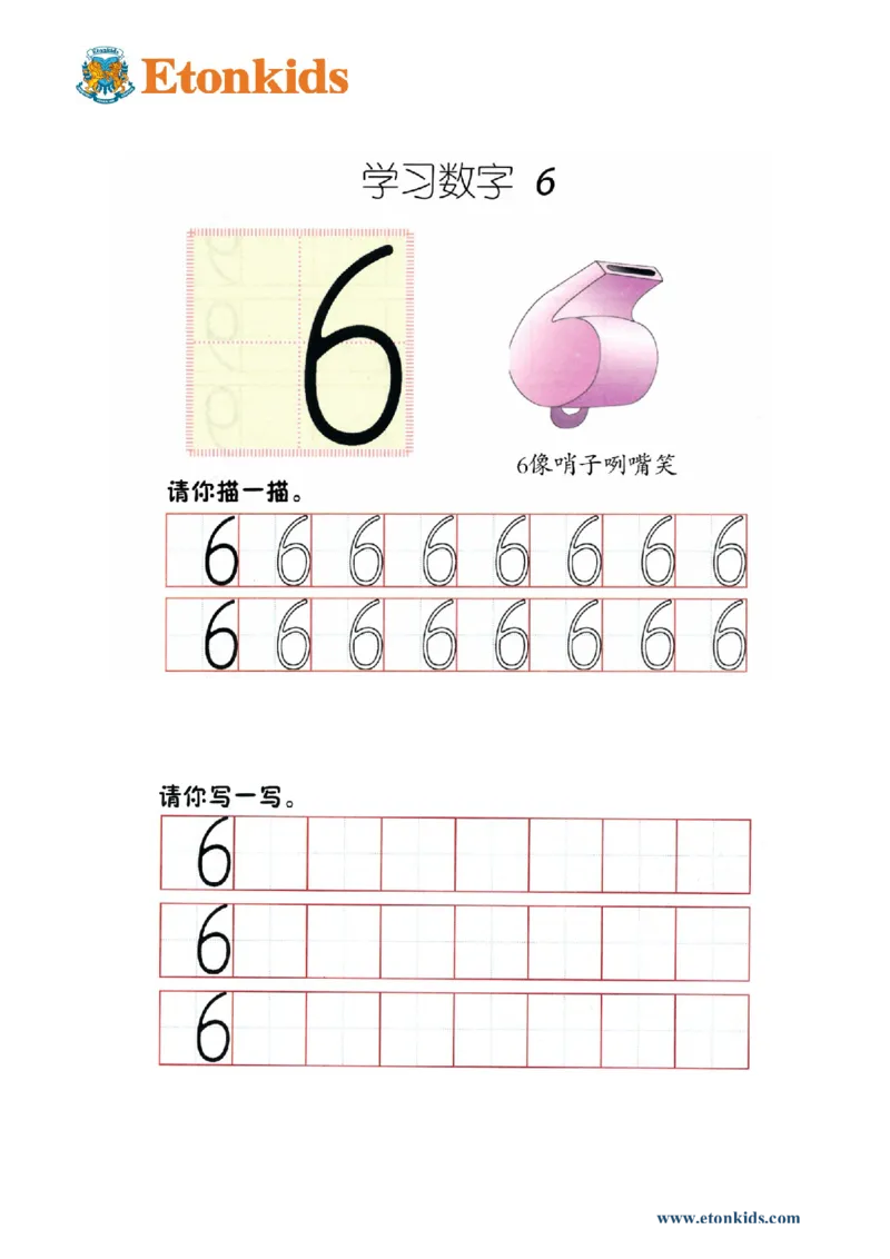 p30书写-数字6_幼小衔接全套_7.幼小衔接全套_22、幼小衔接教材_数学幼小衔接幼儿操作手册word（数学）
