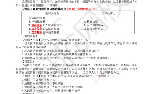 32.第32讲-101建设工程争议和解、调解制度及102仲裁制度_2026年一建法规_2025年一建法规SVIP_02-基础精讲✿高端面授✿深度强化_21-法规《考点精讲班》王丽雪、安国庆HQ_安国庆