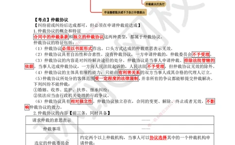 32.第32讲-101建设工程争议和解、调解制度及102仲裁制度_2026年一建法规_2025年一建法规SVIP_02-基础精讲✿高端面授✿深度强化_21-法规《考点精讲班》王丽雪、安国庆HQ_安国庆