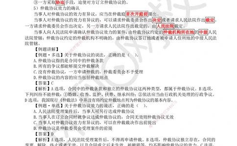 32.第32讲-101建设工程争议和解、调解制度及102仲裁制度_2026年一建法规_2025年一建法规SVIP_02-基础精讲✿高端面授✿深度强化_21-法规《考点精讲班》王丽雪、安国庆HQ_安国庆