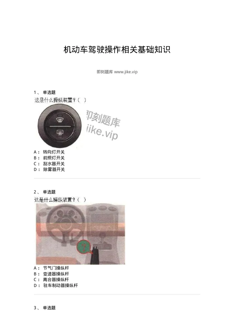 607-机动车驾驶操作相关基础知识-137997_军队文职(1)_01.军队文职真题-专业课_（全）版本一（历年真题+章节练习+模拟题）_司机岗(军队文职-技能岗)_章节练习_纯题目