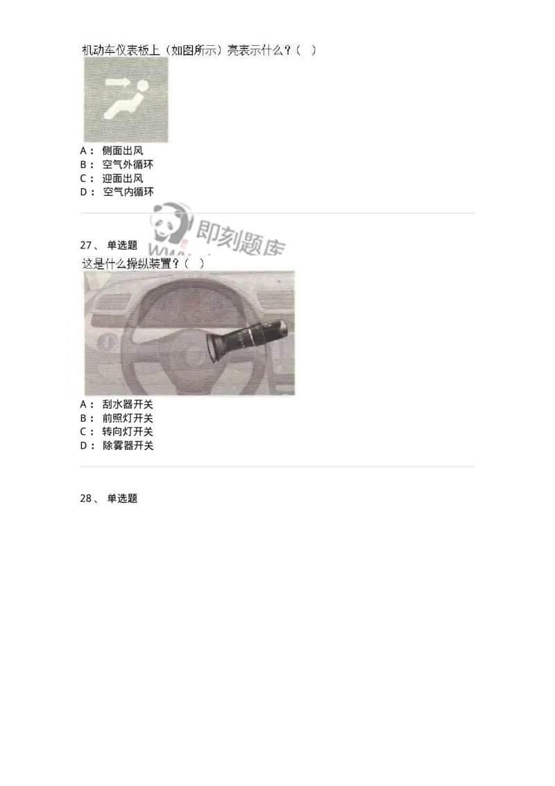 607-机动车驾驶操作相关基础知识-137997_军队文职(1)_01.军队文职真题-专业课_（全）版本一（历年真题+章节练习+模拟题）_司机岗(军队文职-技能岗)_章节练习_纯题目