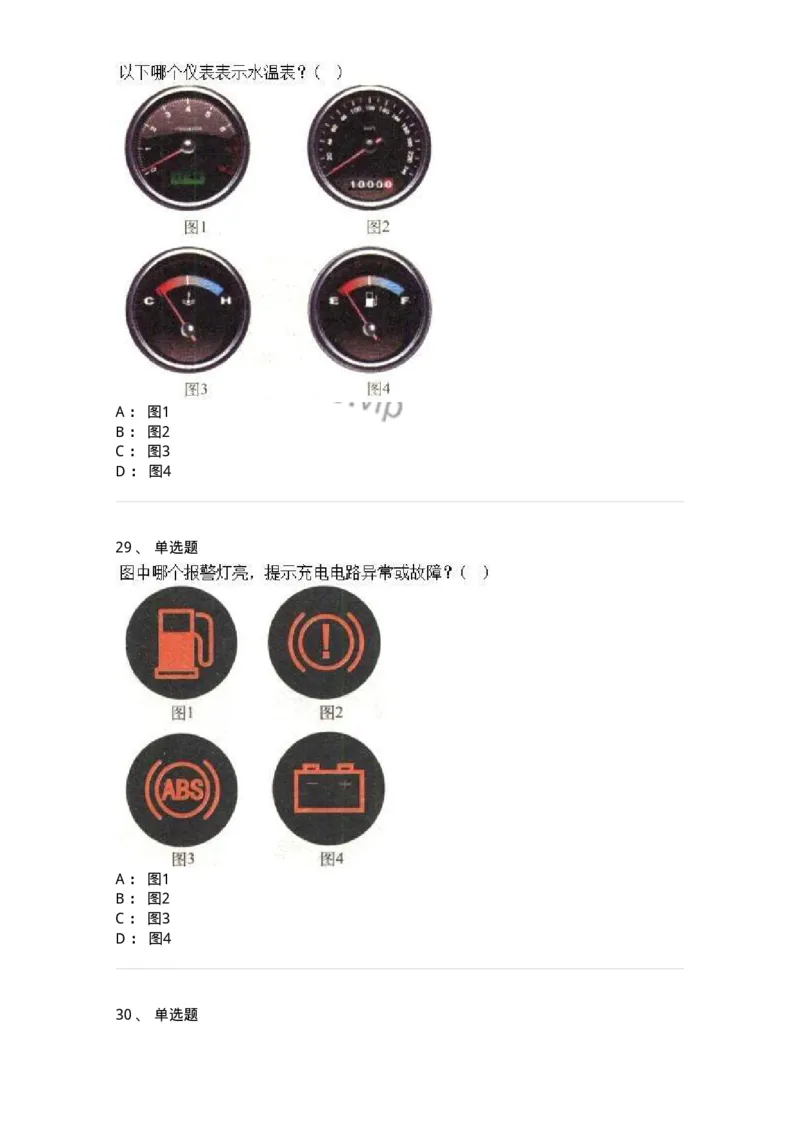 607-机动车驾驶操作相关基础知识-137997_军队文职(1)_01.军队文职真题-专业课_（全）版本一（历年真题+章节练习+模拟题）_司机岗(军队文职-技能岗)_章节练习_纯题目